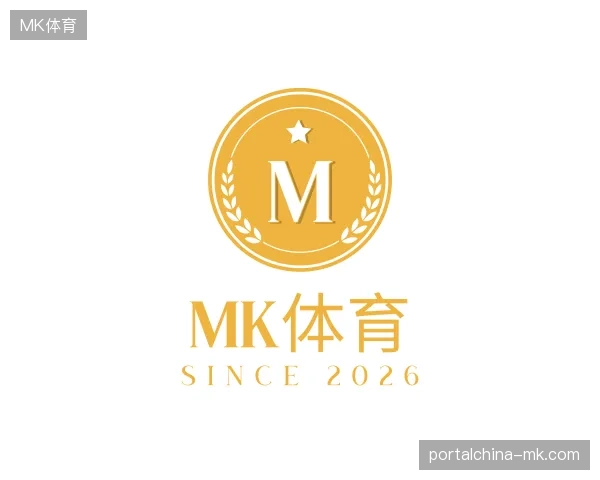 了解MK体育官方入口